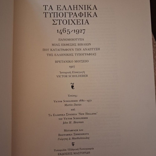 Book Ta Ellinika Typografika Stoicheia 1465-1927 like new