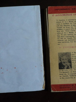 Αγκάθα Κρίστι 2 βιβλία μεταχειρισμένα: Ένα πτώμα στη βιβλιοθήκη και Ο δολοφόνος είναι ανάμεσά σας