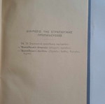 Κανονισμός Στρατιωτικής Προπαιδεύσεως Τεύχος 1 καινούργιο, 1938