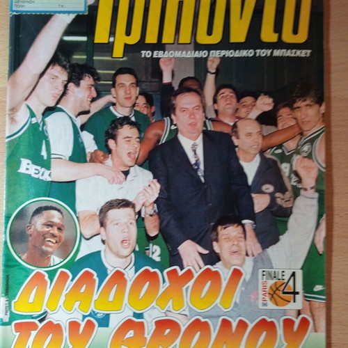 Triponto magazine issues with Panathinaikos tributes like new