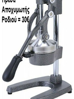 Pomegranate Juicer new with metal parts