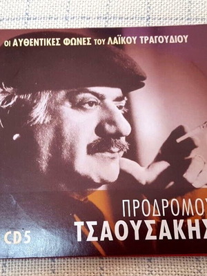 Prodromos Tsaousakis CD No5 used, laiko