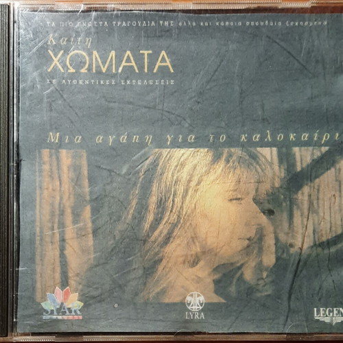 Greek CDs used, pack of 4, entechno genre