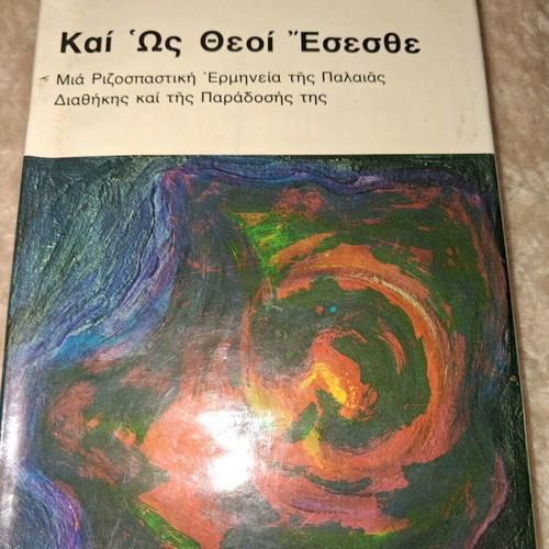 Kai Os Theoi Esesthe by Erich Fromm used, radical interpretation of Old Testament