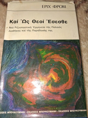 Kai Os Theoi Esesthe by Erich Fromm used, radical interpretation of Old Testament