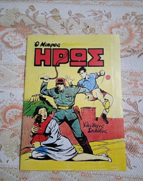 89 ΤΕΥΧΗ ΜΙΚΡΟΣ ΗΡΩΣ