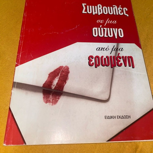 Advice to a Wife from a Mistress Michael Drury Special Edition like new