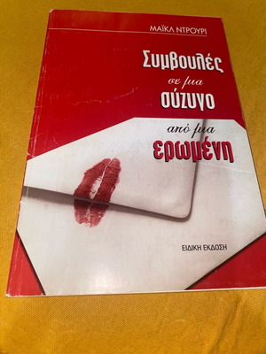 Advice to a Wife from a Mistress Michael Drury Special Edition like new