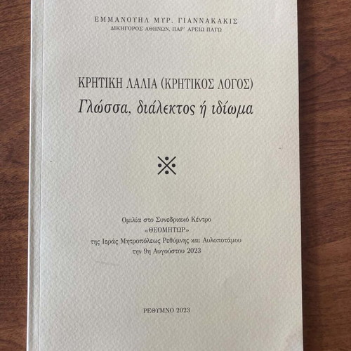 Kritiki Lalia by Emmanouil Giannakakis book