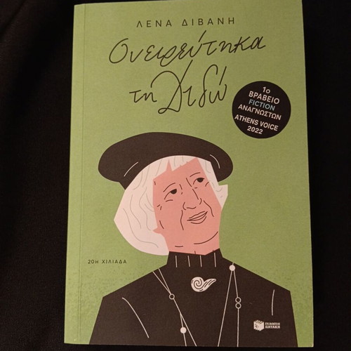 Oneireftika ti Dido new book in Greek