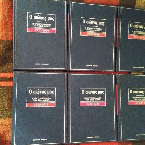 Encyclopedia O Aionas Mas 6 volumes like new, Maniateas editions