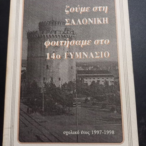 Zoume sti Saloniki book used, history