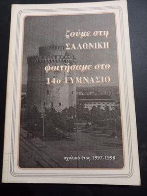 Zoume sti Saloniki book used, history
