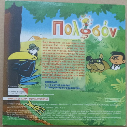 VCD Animated Cartoons Polosom Holidays in the Countryside new, dubbed