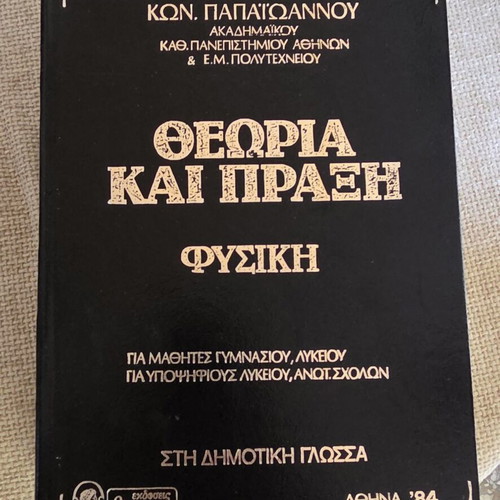 Physics textbooks new, set of 2, for gymnasium and lyceum students