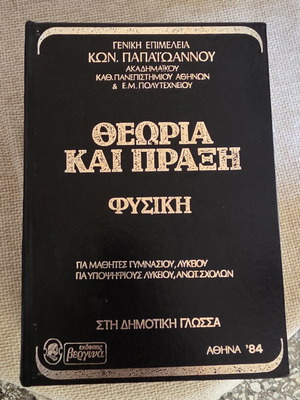 Physics textbooks new, set of 2, for gymnasium and lyceum students