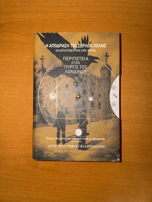 The Escape of Sherlock Holmes interactive puzzle book like new