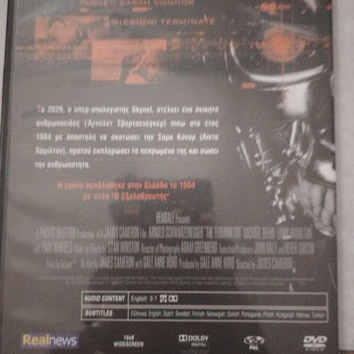 The Terminator DVD like new with Greek subtitles