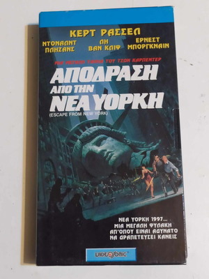 Απόδραση από τη Νέα Υόρκη βιντεοκασέτα μεταχειρισμένη με υπότιτλους