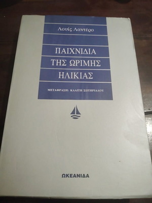 Games of Mature Age book used, Greek translation by Klaiti Sotiriadou