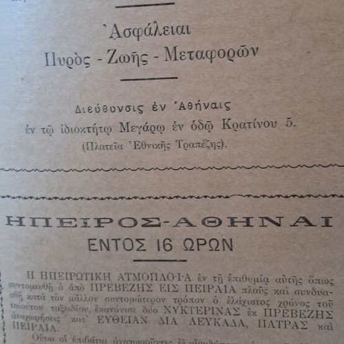 Ipirotika Chronika 1935 magazine used, volume one A-G