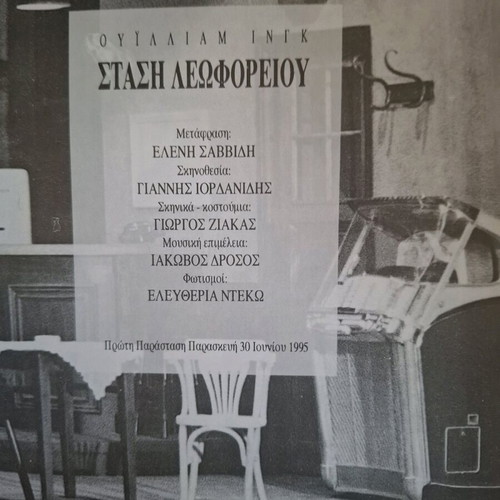 Theater program Stasi Leoforeiou like new, collectible