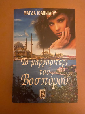 3 Τρία βιβλία εκδόσεων αύρα αδιαβαστα