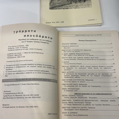 Grammata Spoudamata issues 1 and 3 new