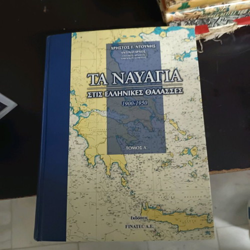 Shipwrecks in Greek Seas 1900-1950 used