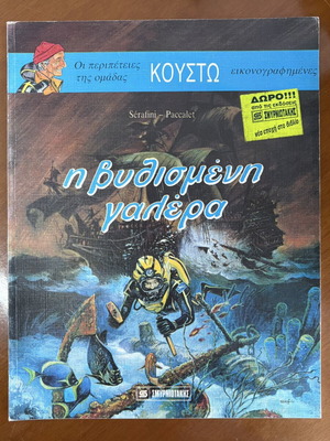 The Sunken Galley illustrated book used, Greek