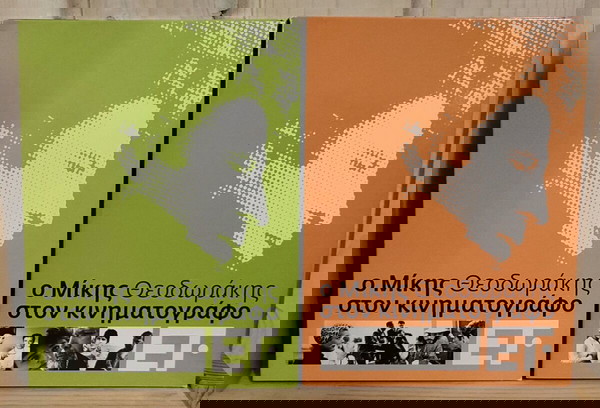 Μίκης Θεοδωράκης