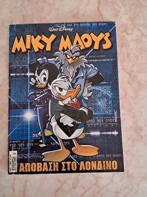 Μικυ μαους κομικ