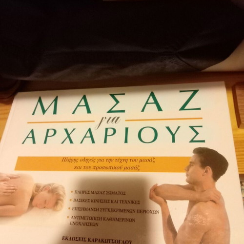 Massage for Beginners book new, hobby