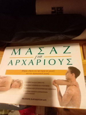 Massage for Beginners book new, hobby