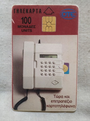 Phone card 1994 used, rare collector's item