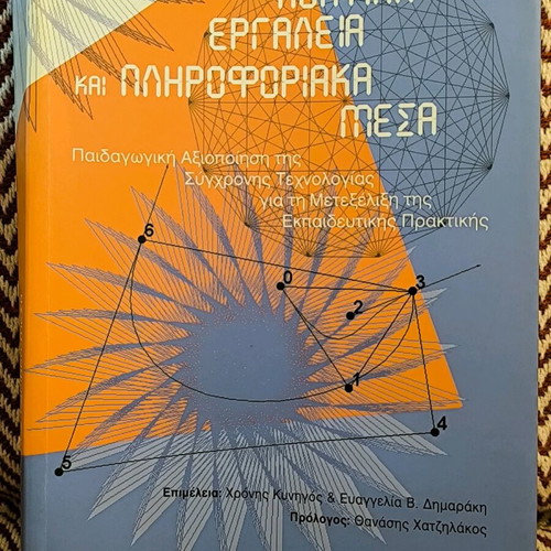 Noitika Ergaleia kai Pliroforiaka Mesa new