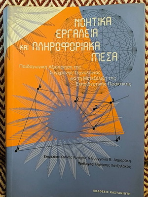 Noitika Ergaleia kai Pliroforiaka Mesa new