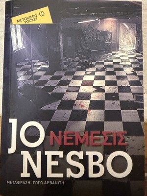 Nemesis Jo Nesbo book like new, Greek edition