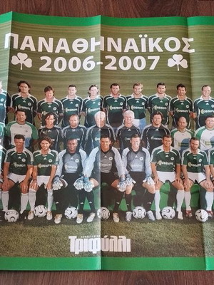 Vintage αφίσα Παναθηναϊκός 2006-2007 καινούργιο