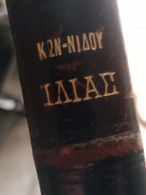Ilias book used, 1887 edition by Anestis Konstantinidis