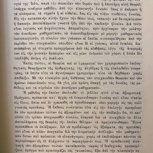 Σύγχρονος έκθεσις των στοιχειωδών μαθηματικών μεταχειρισμένο