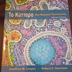 The Cell A Molecular Approach book