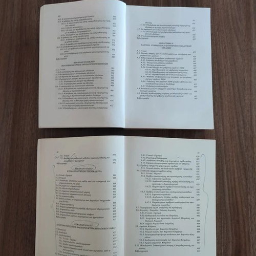 Geodesy Volumes I & II like new, scientific textbooks in Greek