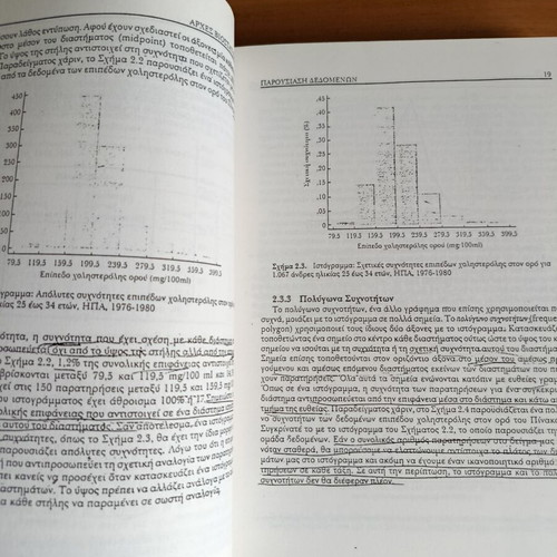 Principles of Biostatistics used academic book in Greek
