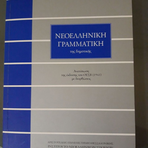 Modern Greek Grammar of Dimotiki new