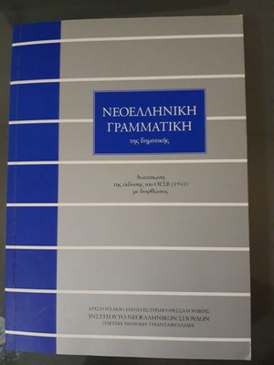 Modern Greek Grammar of Dimotiki new