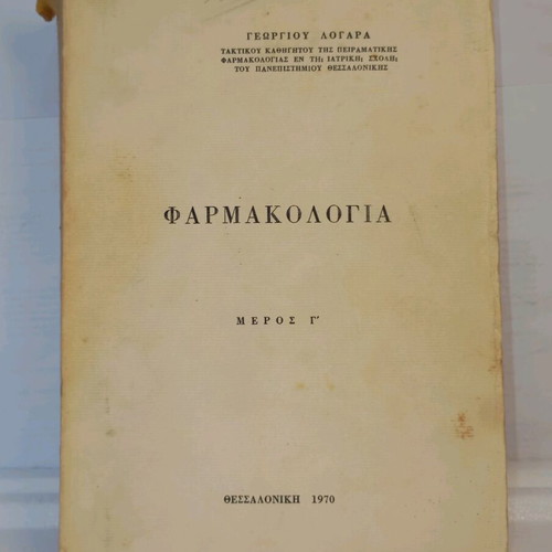 Pharmacology Volume C used 1970 with notes