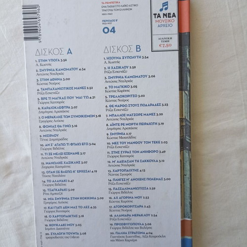 Ta Rebetika Book and 2 CD set new, laiko