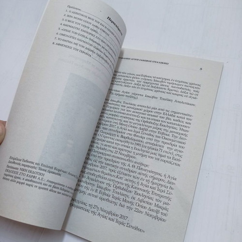 O Neofanis Saint Iakovos (Tsalikis) book used
