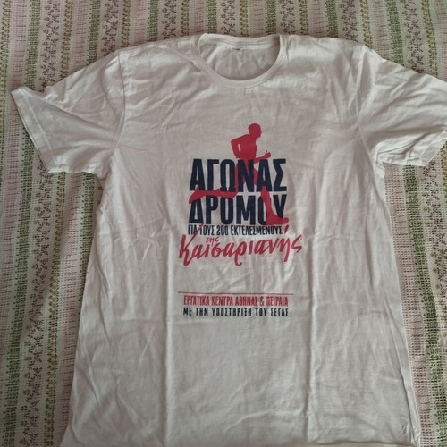 Short Sleeve T-shirt like new, Agonas Dromou Kaisarianis